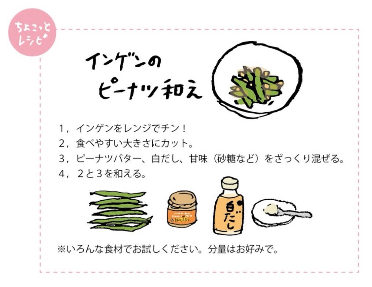 やくちファームさんのピーナッツペースト