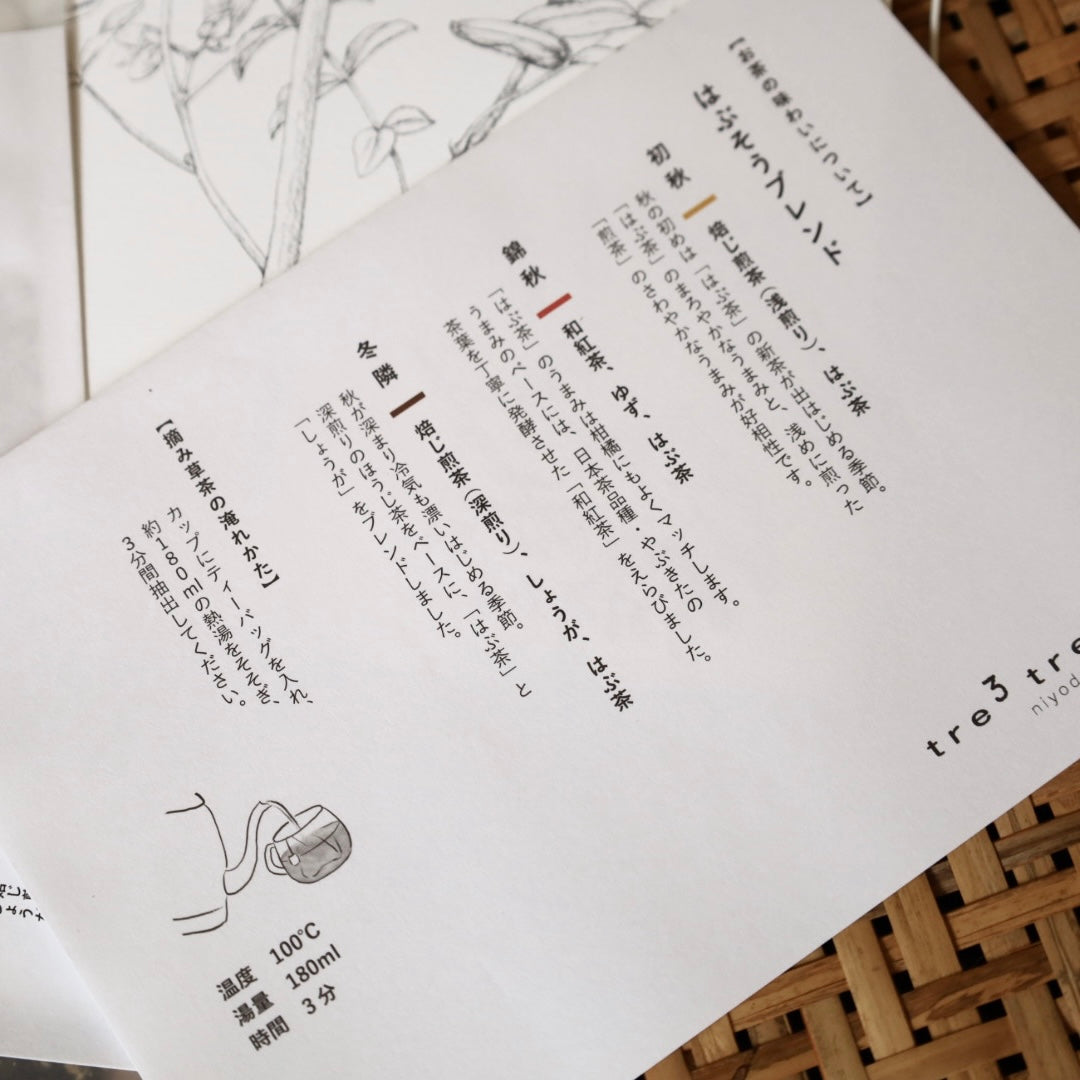 tretre 摘み草茶 -秋- ※秋季限定