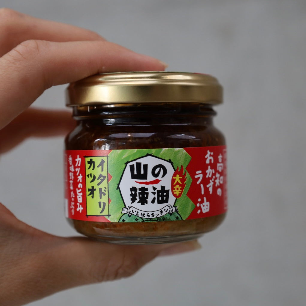 山の辣油  イタドリカツオ