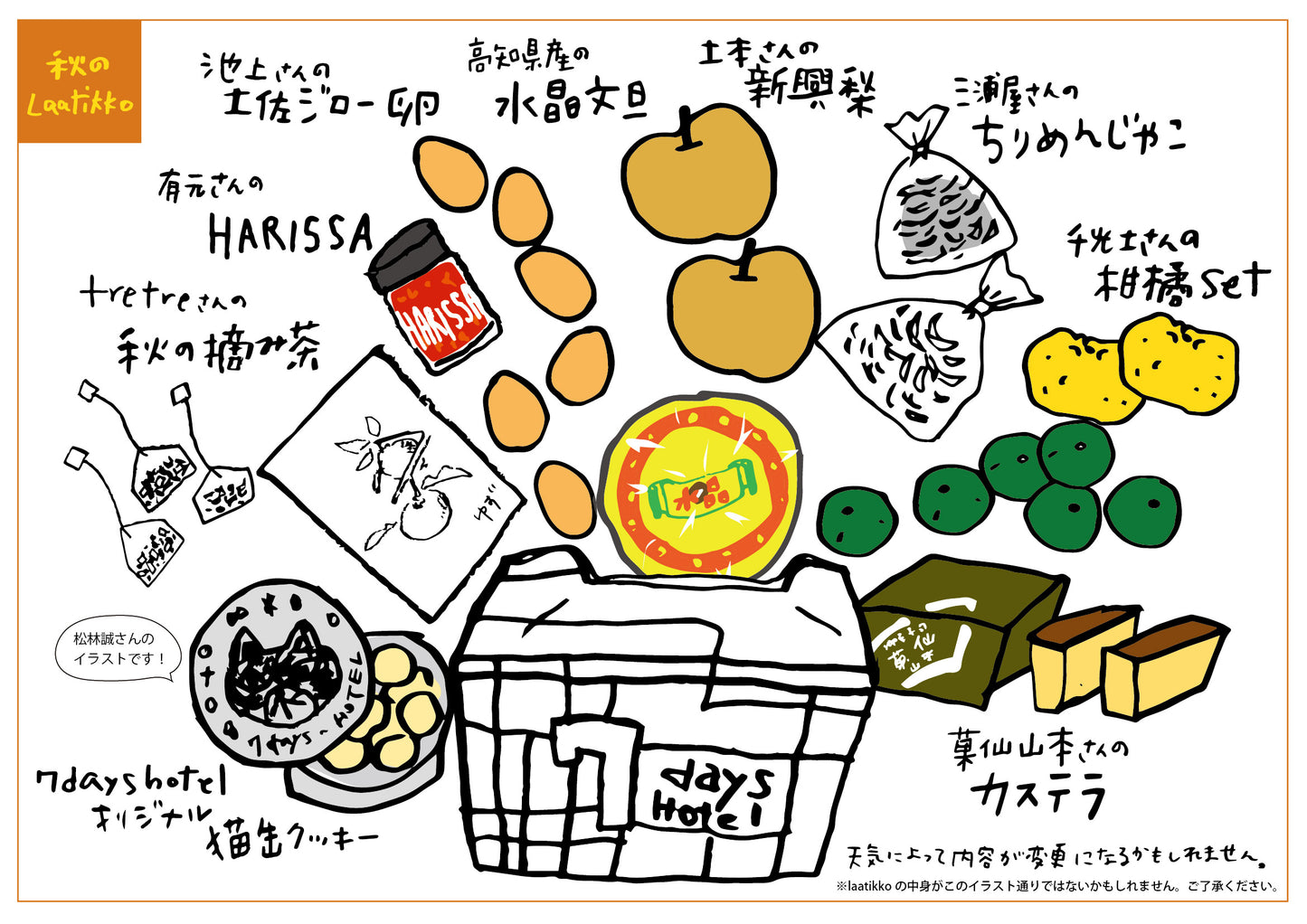 【予約受付中】秋冬のlaatikko ※11〜12月発送予定