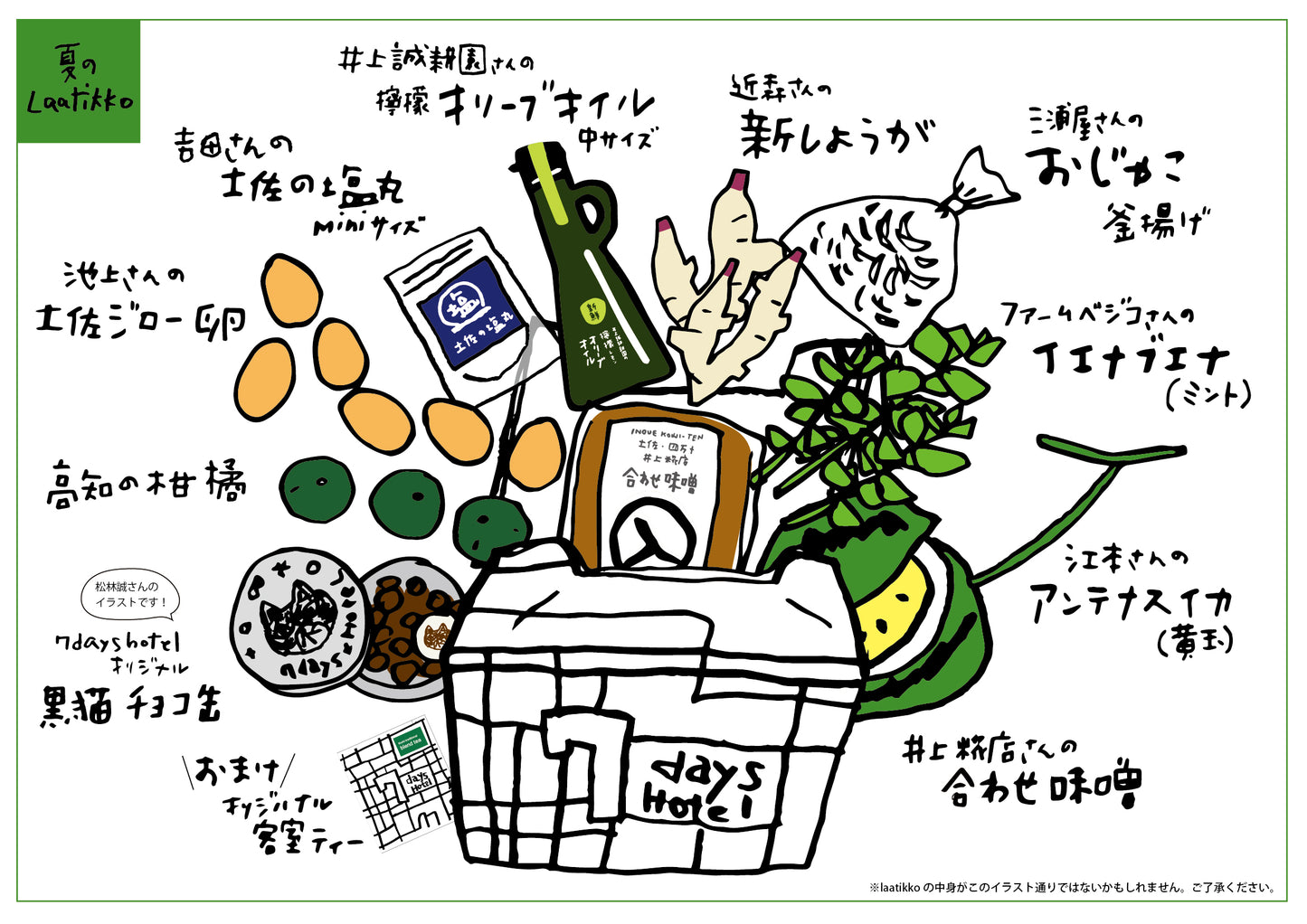 夏のlaatikko ※数量限定  7/10(金)発送　